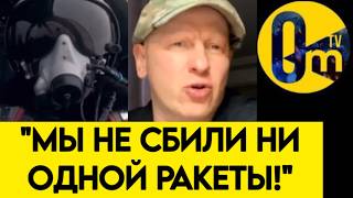 "КУДА ПРОПАЛО НАШЕ ПВО?!"