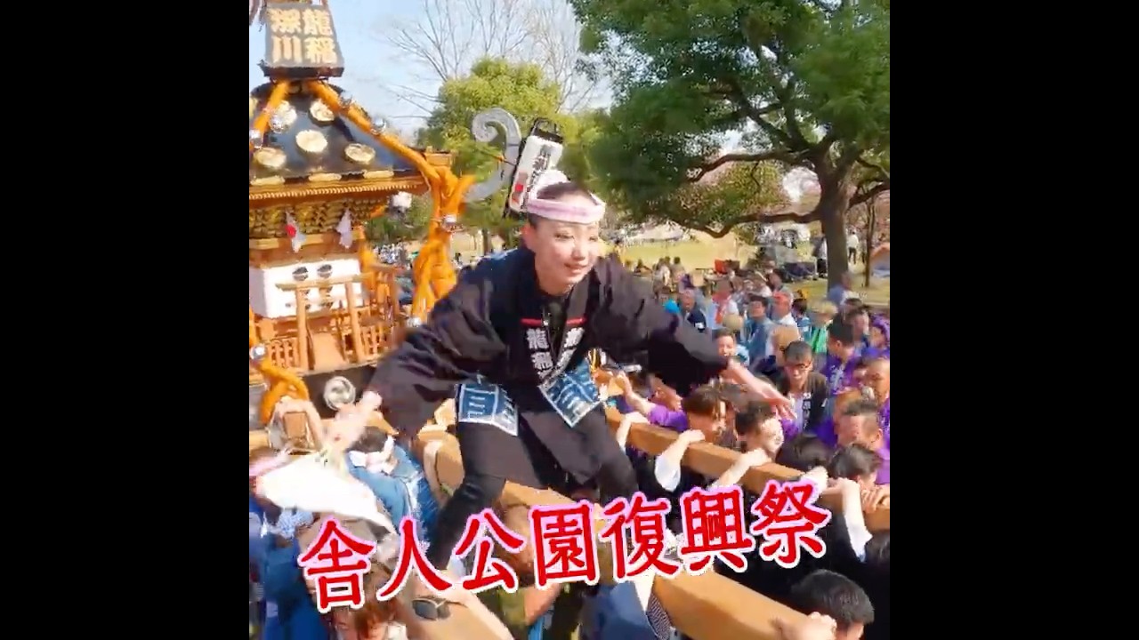 👘3月22日 舎人公園神輿渡御　復興祭に行こう