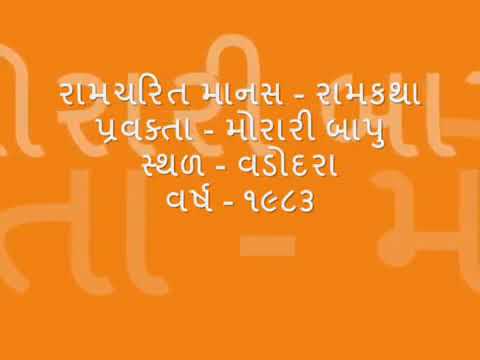 download lagu mp3 mp4 Morari Bapu Ram Katha Vadodara 1983, download lagu Morari Bapu Ram Katha Vadodara 1983 gratis, unduh video klip Morari Bapu Ram Katha Vadodara 1983