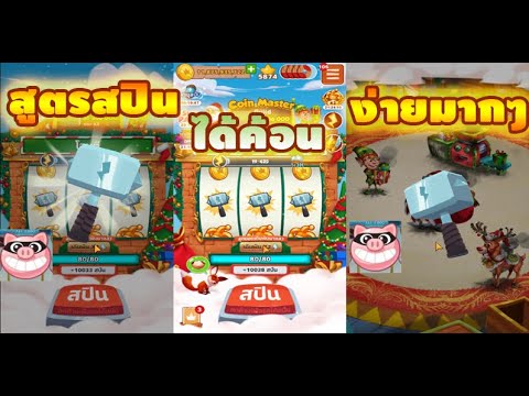 coin masterโปร