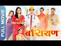 Barayan बारायण Full HD Marathi Movie Anurag Worlikar Nandu Madhav Pratiksha Lonkar