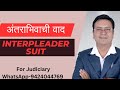 Interpleader Suit ️ ‍ ️अंतराभिवाची वाद CPC 1908 Judiciary Ballb Ll