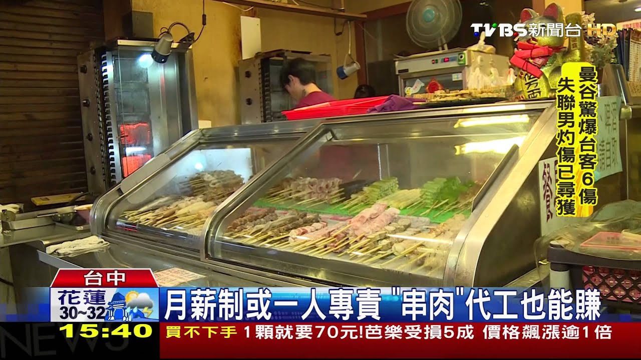 代工串肉一支成本2-3元　「串」燒也能賺！