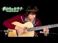 Seraph of the End OP 'X.U.' [Guitar Cover by ...