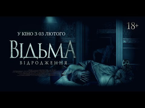 "Відьма. Відродження". Офіційний український трейлер.