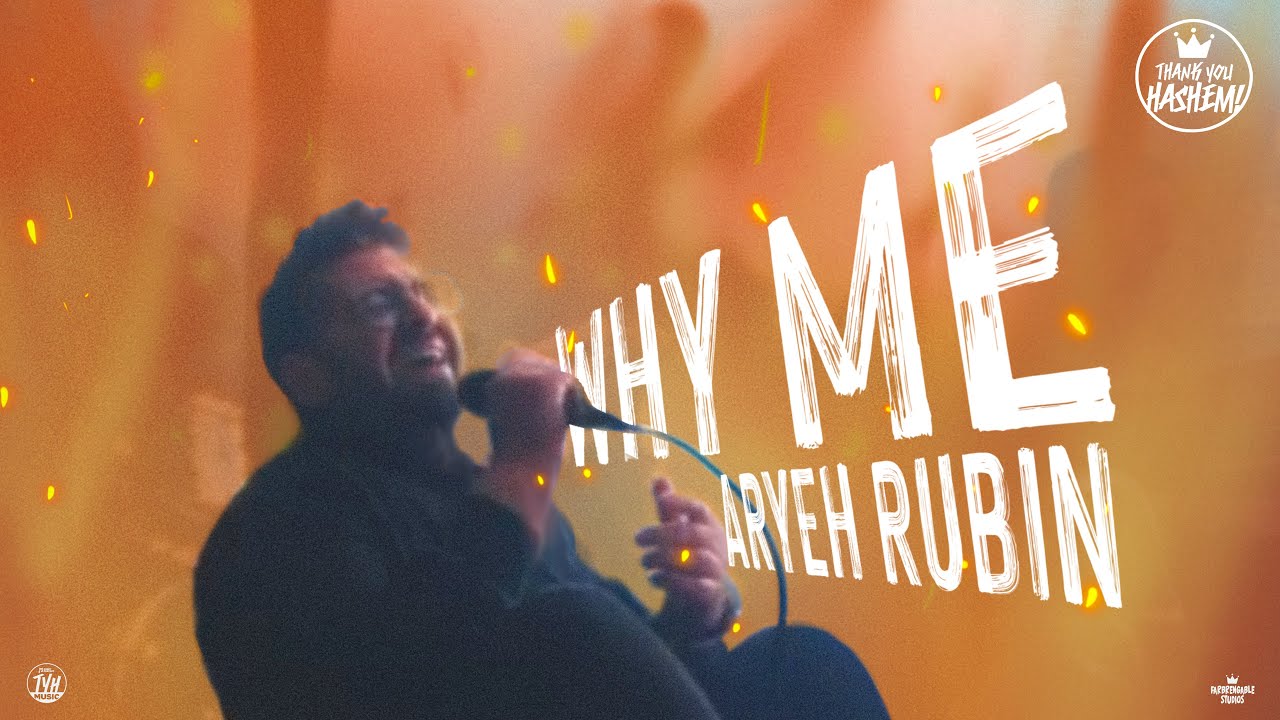 Why Me | Aryeh Rubin