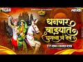Dev Dhangar Wadyat Ghusla Dj Song देव धनगर वाड्यात घुसला Dj Re