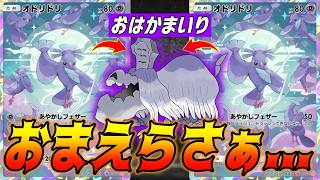 新パックのオドリドリでハカドッグがとんでもないことになっている件｜ネタデッキ紹介 #ポケポケ