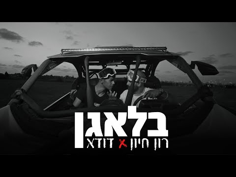 בלאגן