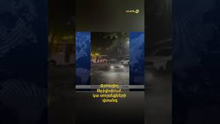 Ջրհեղեղ Թբիլիսիում․ կա սողանքների վտանգ