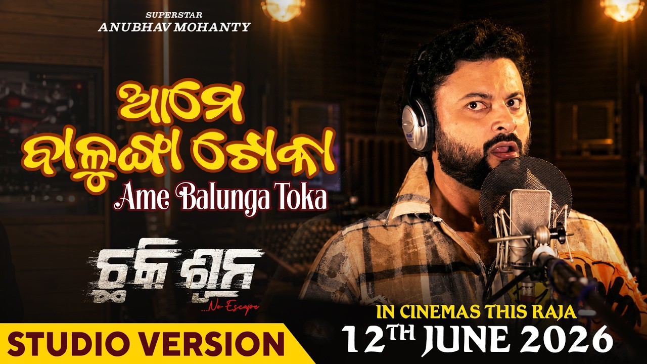 Ame Balunga Toka Song Lyrics Out Now | Chhaki Suna Odia Movie | Anubhav Mohanty
