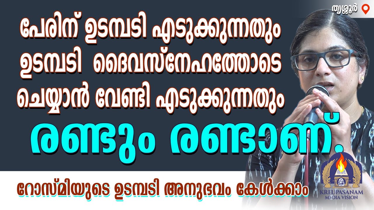 പേരിന് ഉടമ്പടി എടുക്കുന്നതും ഉടമ്പടി ദൈവസ്നേഹത്തോടെ ചെയ്യാൻ വേണ്ടി എടുക്കുന്നതും രണ്ടും രണ്ടാണ്.