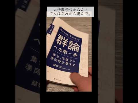 ただただ本紹介『群論への第一歩』