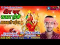 Dipak Anmol का 2019 का Sher Pr Sawar Hoke Aawatari Maiya सबसे Super हिट दे
