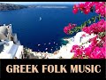Greek folk music : Thalassaki mou by Arany Zoltán ...