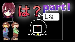 【アンダーテール】公式日本語版UNDERATALE　実況プレイ！【Part1】