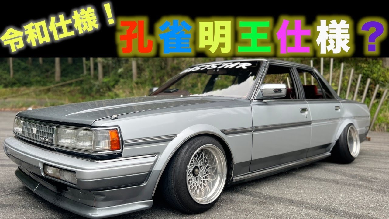 【gx71】ゾクゾクするこの族車！！気合いれてみてくれよ！2024年5月最新版