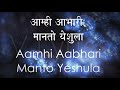 Marathi Church Songs Aamhi Aabhari Manto Yeshula Lyrics Song