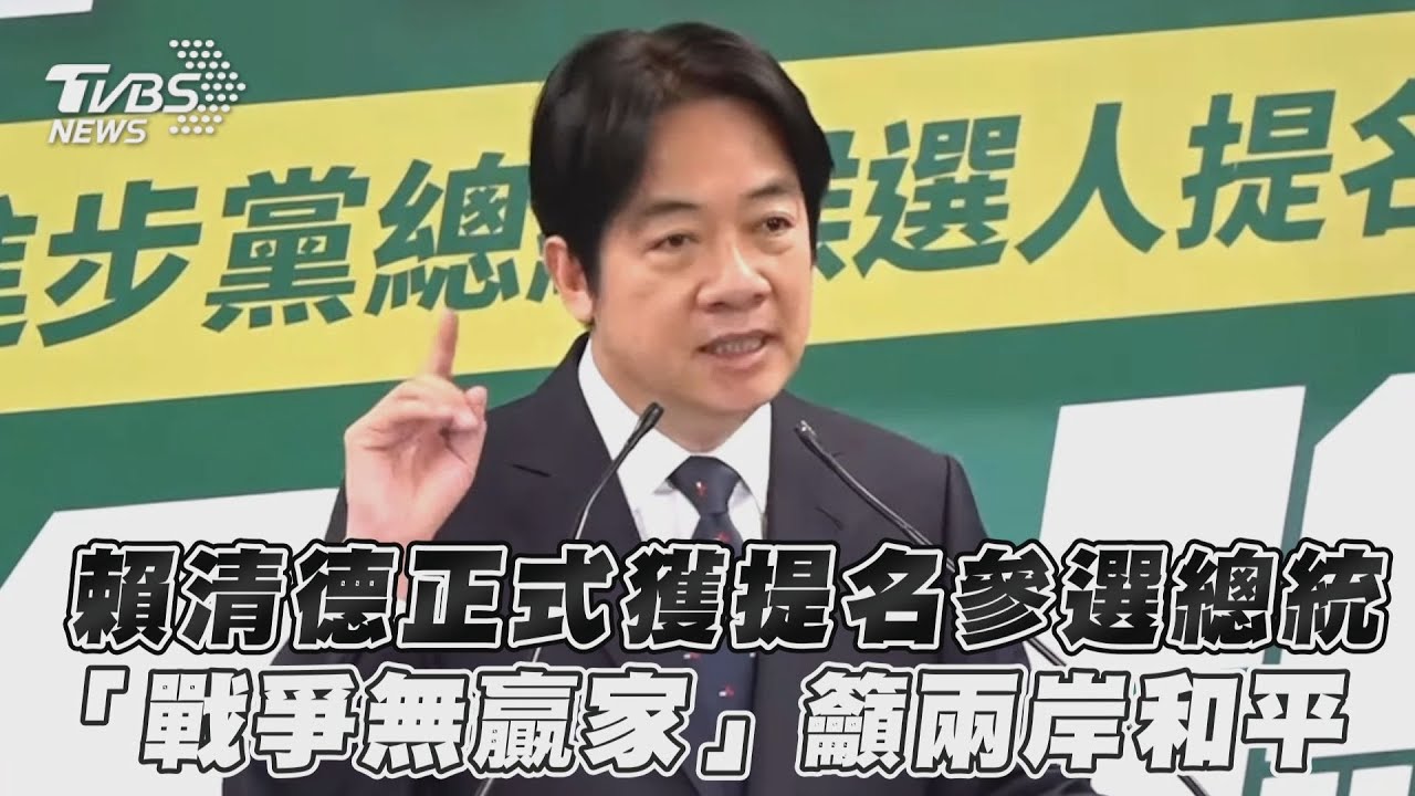 正式獲綠提名選2024總統 賴清德:台灣無統獨問題
