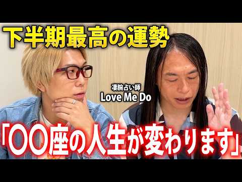 【占い】2026年後半、最強の運勢を持つ人とは&hellip; 【 Love Me Do 】