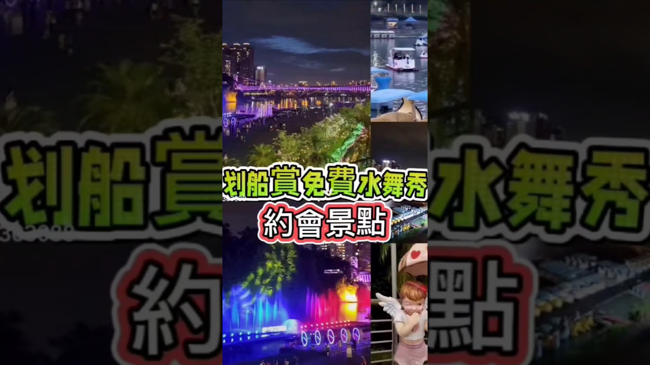 #碧潭水舞季 #碧潭風景區 #碧潭水舞煙火秀 #台北捷運景點 #新北市景點 #碧潭 #小紫吃喝玩樂 #親子景點 #新北景點 #打卡景點 #約會景點 #免費水舞秀  #免費景點 #taipeiview