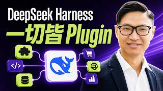 DeepSeek Harness 實測＋自製 Plugin 開源給大家試用
