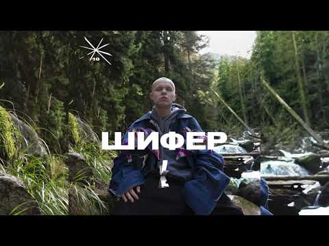 Video thumbnail for Шифер (Roofing slate)