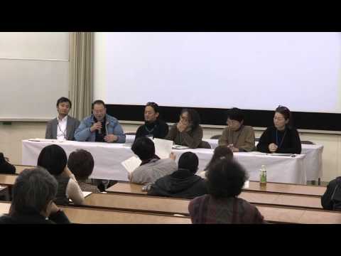 美術科 科研「日本における「美術」概念の再構築」／第３回シンポジウム（金沢美術工芸大学）2014年12月6日／ディスカッション