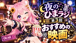 【夜活/雑談】おすすめの映画はなぁに？🎬マリオカート｜#ひまラジ #shorts