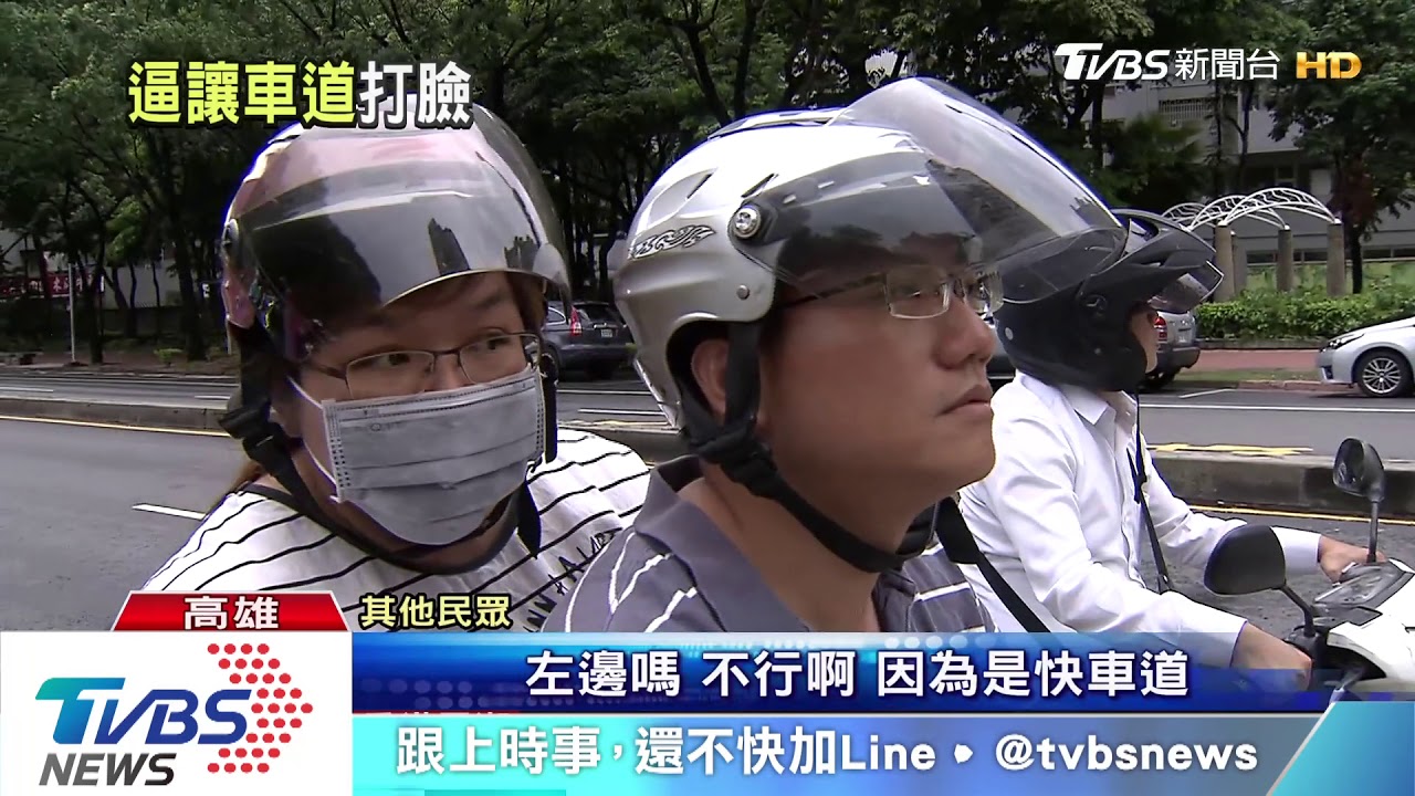 機車占用快車道? 汽機車爭論警方來解答