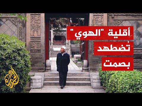 أقلية مسلمة مهددة بمصير مشابه للإيغور في الصين