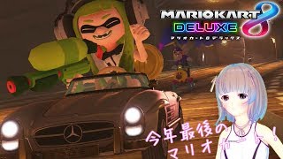 フェルの実況部屋【218】今年最後のマリカ実況