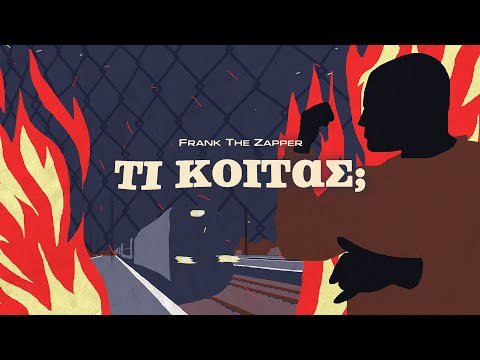 Frank the Zapper - Τι Κοιτάς; | Ti Koitas? (Official Video)