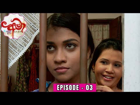 Amaa Episode 03 - (2023-12-04)