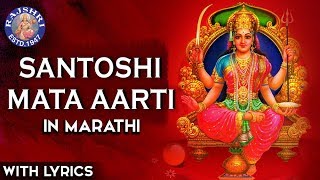 संतोषी माता आरती | Jai Santoshi Maa - YouTube