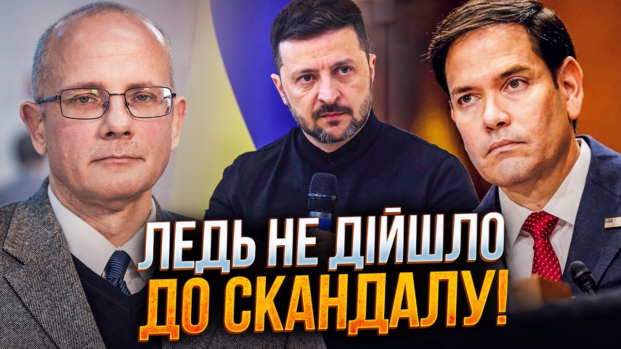 ⚡️Рубіо не хотів зустрічатися із Зеленським через його останні заяви! Скан?
