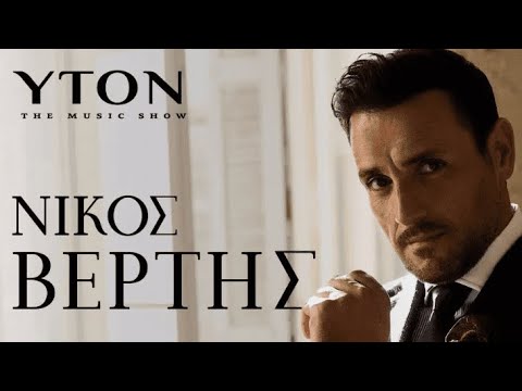 Best Of Νίκος Βέρτης ΥΤΟΝ 2024 / Nikos Vertis YTON The Music Show Full Program Live