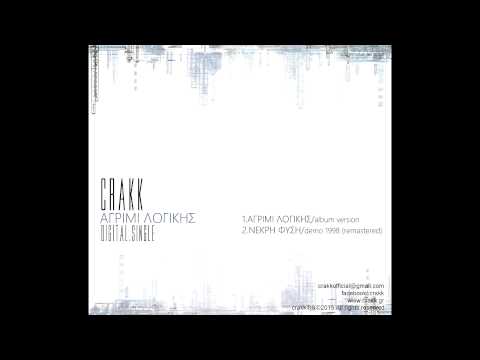 Crakk (digital single) - 2. Νεκρή φύση [remaster demo1998]