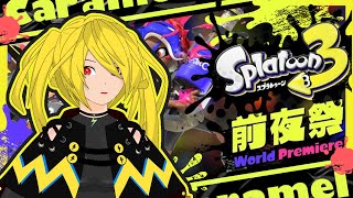 【スプラトゥーン3】スプラ3前夜祭('ω')最後まで遊ぶぞう(9時まで)【Vtuber】