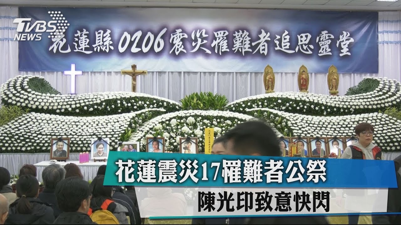 花蓮震災公祭 傅崐萁盼逝者得到安息