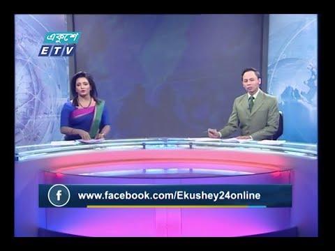 রাত ১১টার সংবাদ || ০২ নভেম্বর ২০১৯