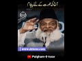 Message For Women By Dr Israr Ahmad Quran