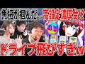 超革命入った瞬間ドライブ!? これはやばい…ドライブが止まらないww 【カチコミ】14話後編