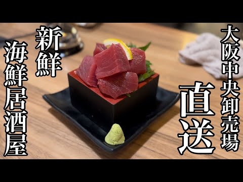 Mariscos entregados directamente desde el mercado [Osaka Noda Hanshin] ¡Solo lo mejor! Si no comes aquí, ¿dónde más comerás? /Sushi/Izakaya/[Uomaru]