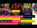 Kangula Vs Mantamugdha Odia Film Box Office Collection Kangula Odia Film Kangula Odia Movie Kangula
