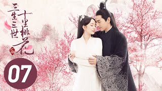 電視劇三生三世十里桃花 Eternal Love（a.k.a. Ten Miles of Peach Blossoms）第七集 EP07 楊冪 趙又廷 CROTON MEGAHIT Official
