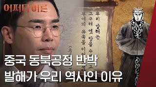 발해가 우리 역사인 근거