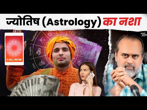 ज्योतिष (Astrology) का नशा क्यों बढ़ता जा रहा है? || आचार्य प्रशांत (2024)