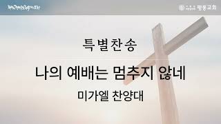 설교 동영상 메인 