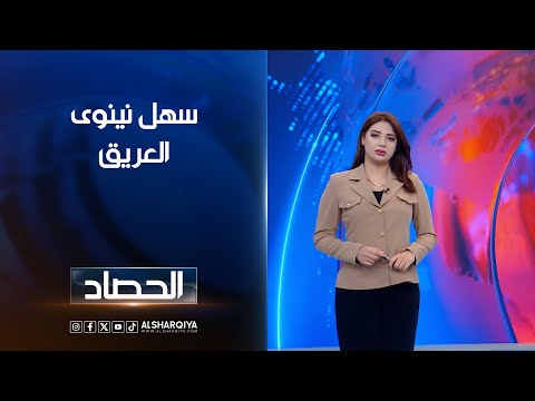 فيديو | سهل نينوى العريق | شجن سعد